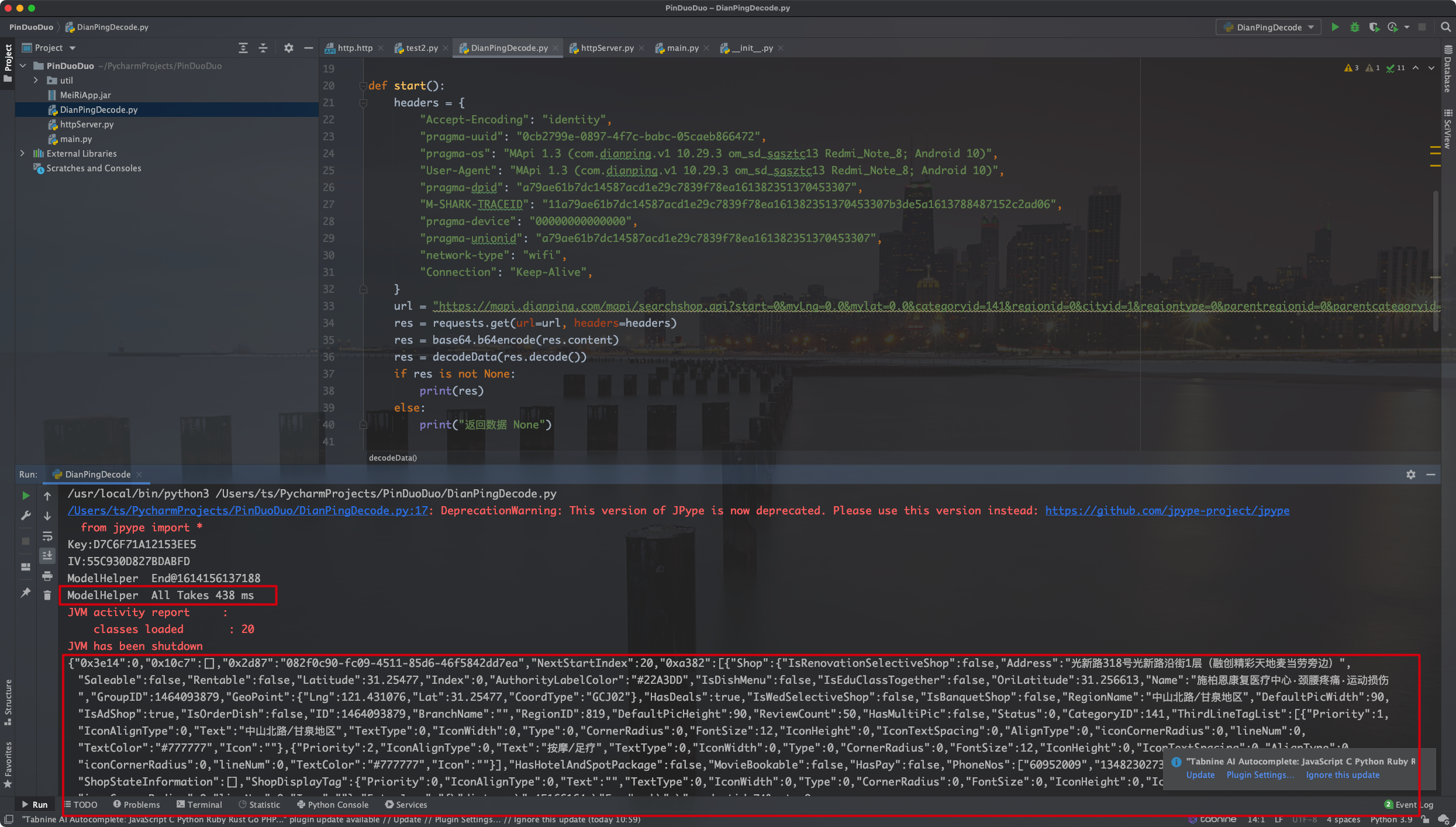 python调用Jar包反序列化点评数据